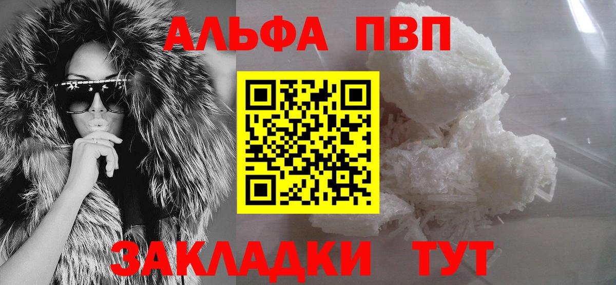 А ПВП Соль  A PVP кристаллы  Шарыпово  Вход с VPN 