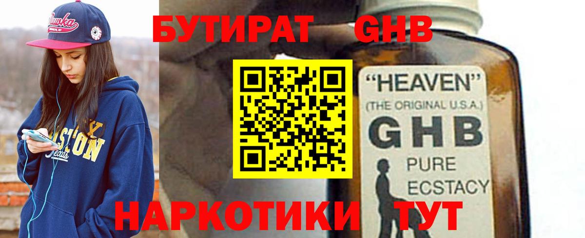Шарыпово  Бутират BDO  Вход с VPN 