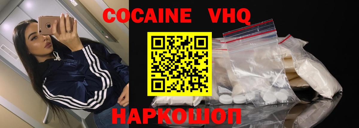 Кокаин Колумбийский  COCAIN Fish Scale  Шарыпово  Вход с VPN 