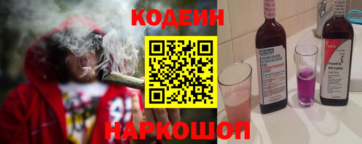 Кодеин Purple Drank  Вход с VPN  Кодеин Purple Drank  Шарыпово 
