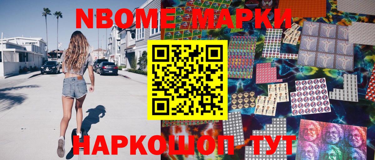 Марки N-bome 1,5мг Шарыпово